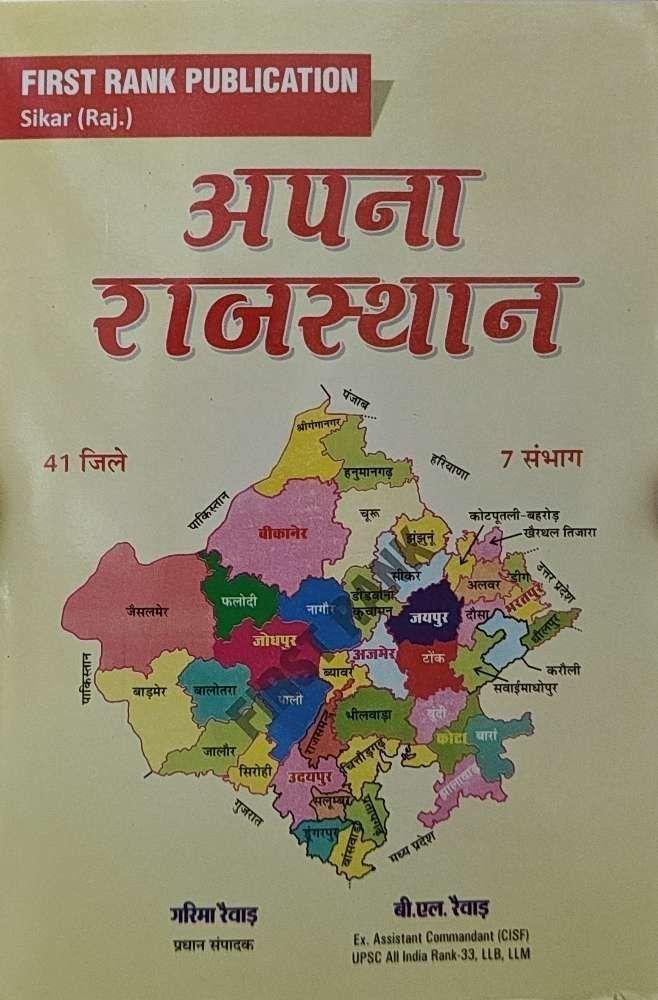FIRST RANK RAJASTHAN WALL MAP 2025