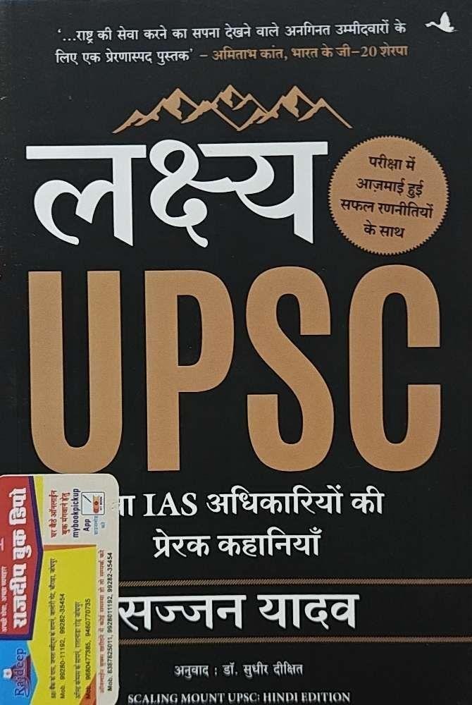 LAKSHYA UPSC SAJJAN YADAV