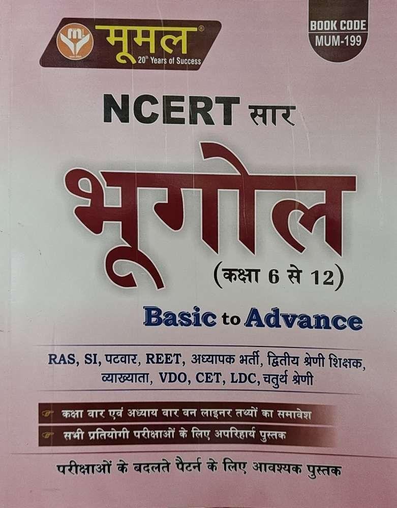 MOOMAL NCERT BHUGOL SAAR (6-12)