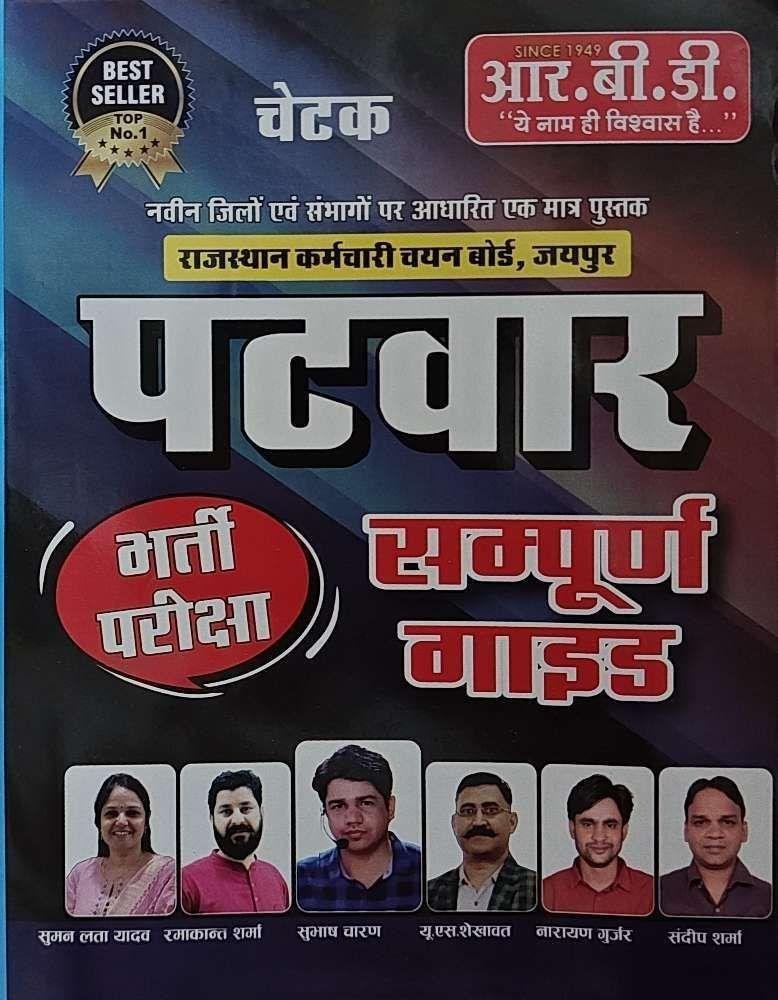 RBD CHETAK PATWAR COMPLETE GUIDE 2025