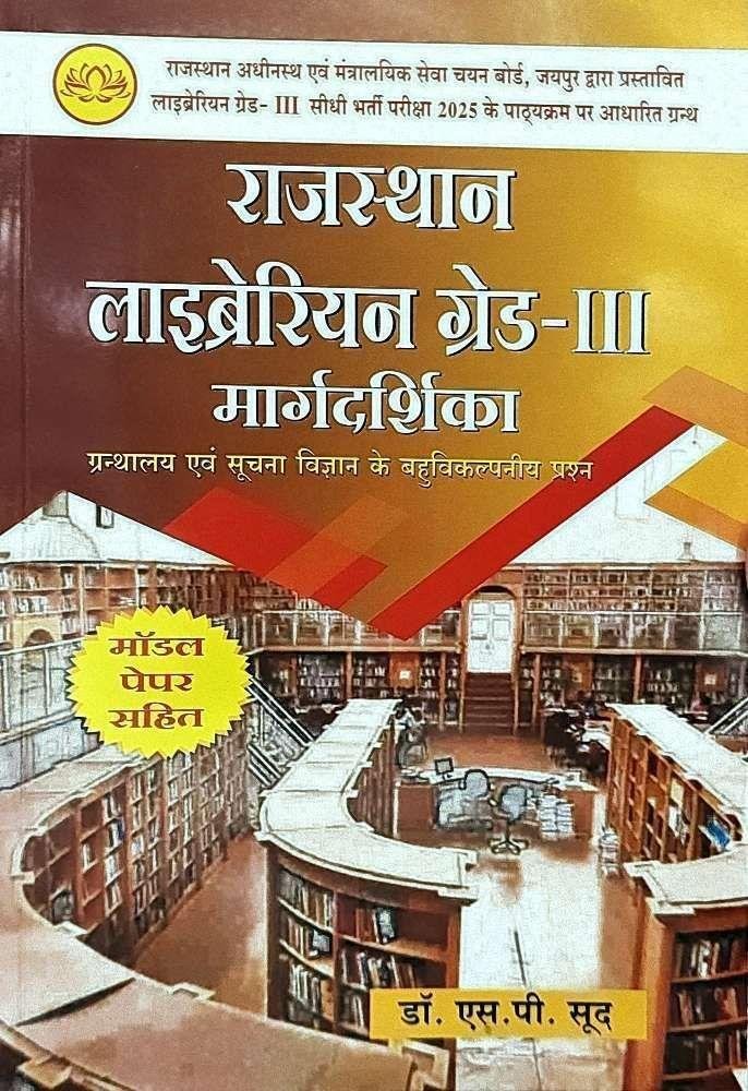 RAJASTHAN LIBRARIAN GRADE -III (SP SOOD)
