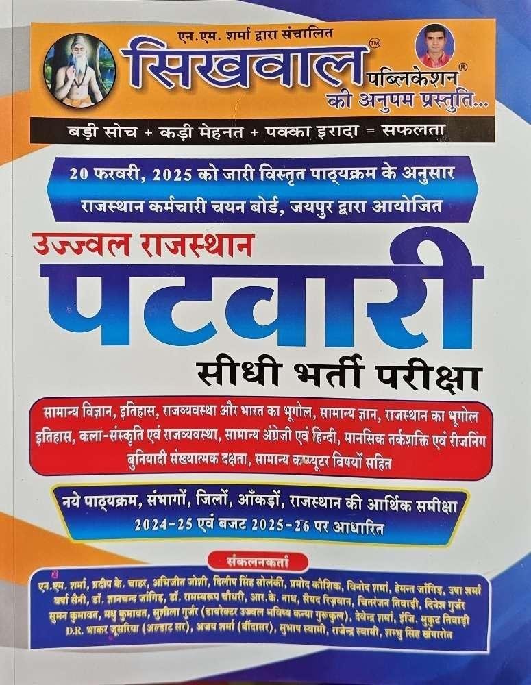 SIKHWAL PATWARI 2025