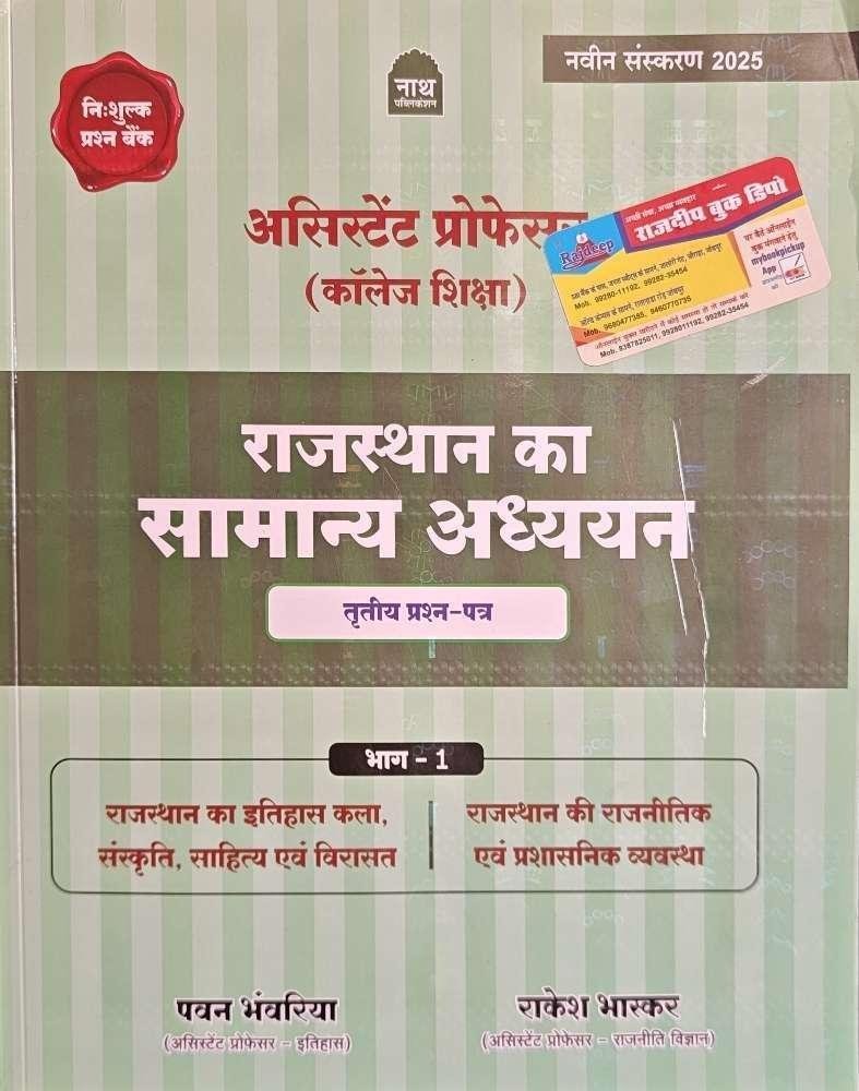 NATH ASSISTANT PROFF. RAJ. GK VOL-1