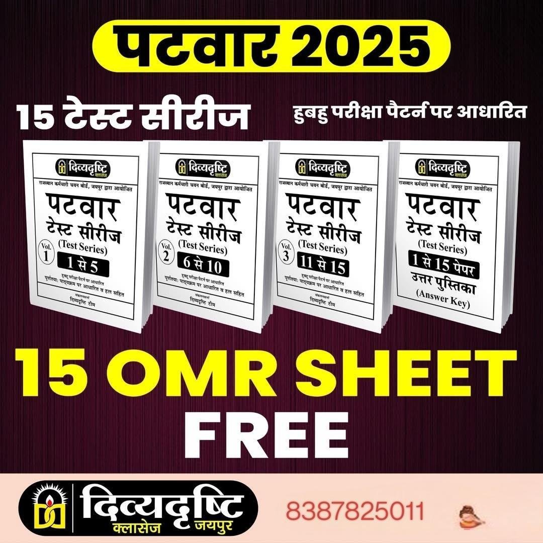 DIVYA DRISHTI PATWAR TEST SERIES 2025