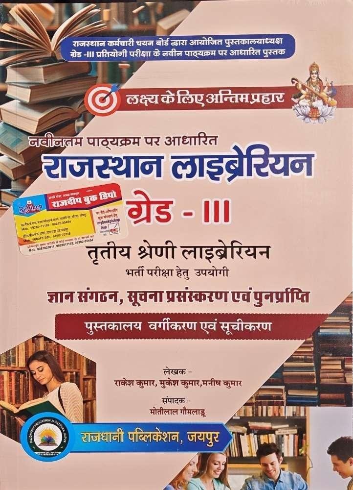RAJ. LIBRARY 3rd GRADE RAKESH KUMAR