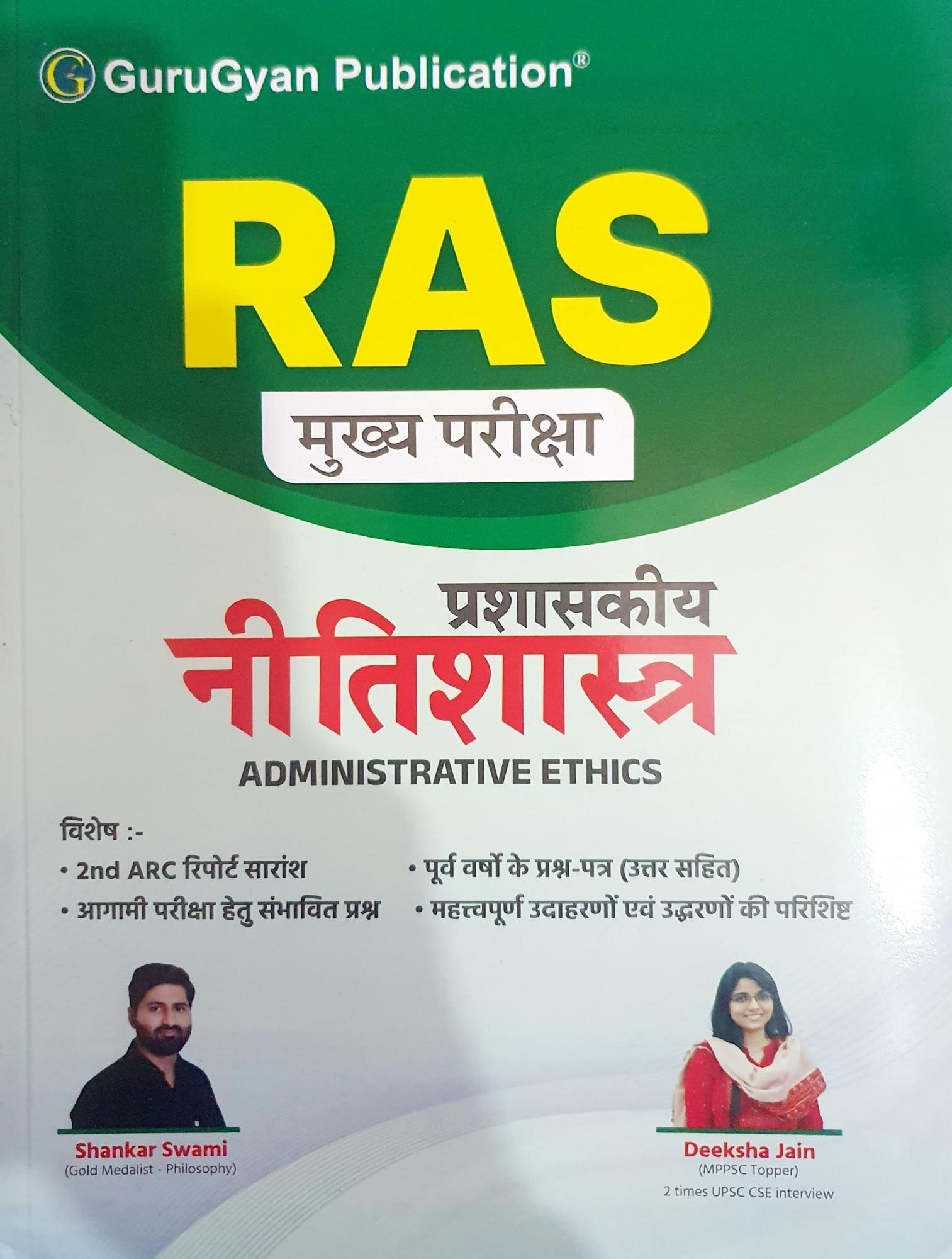 Gurugyan Ras Mains Prashaskiya Nitishastra (Administrative Ethics) By Shankar Swami, Deeksha Jain