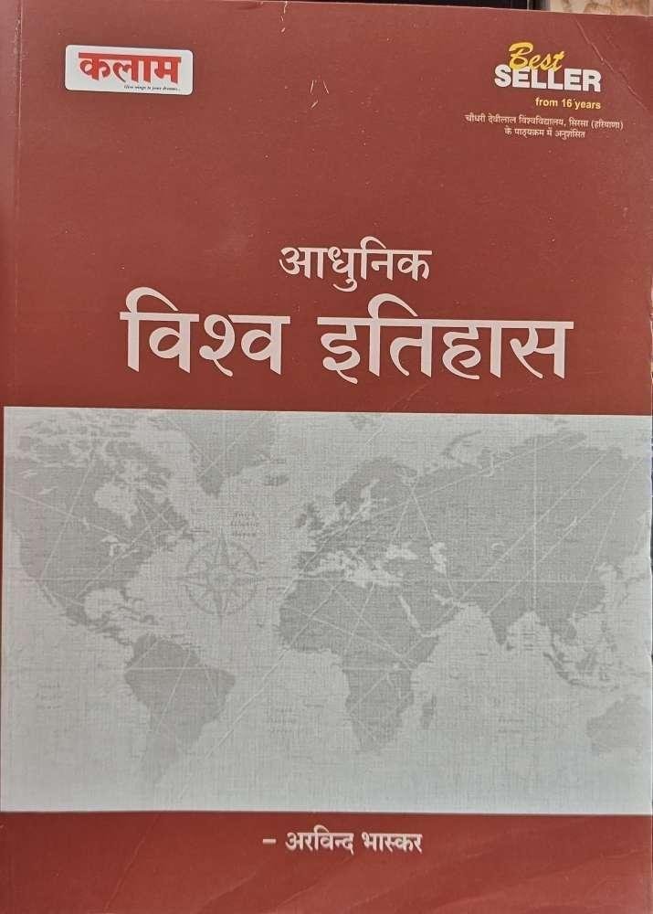 ADHUNIK VISHWA ITIHAS (ARVIND BHASKAR)