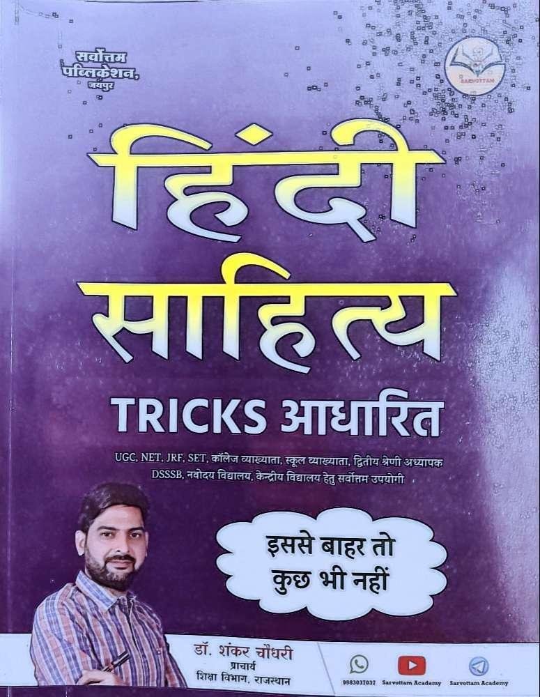 SARVOTTAM HINDI SAHITYA TRICKS 