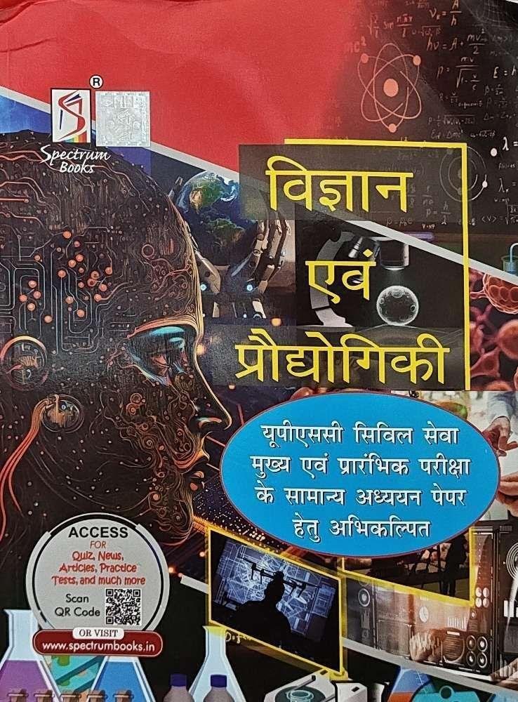 SPECTRUM VIGHYAN EVAM PRODHOGIKI 2025