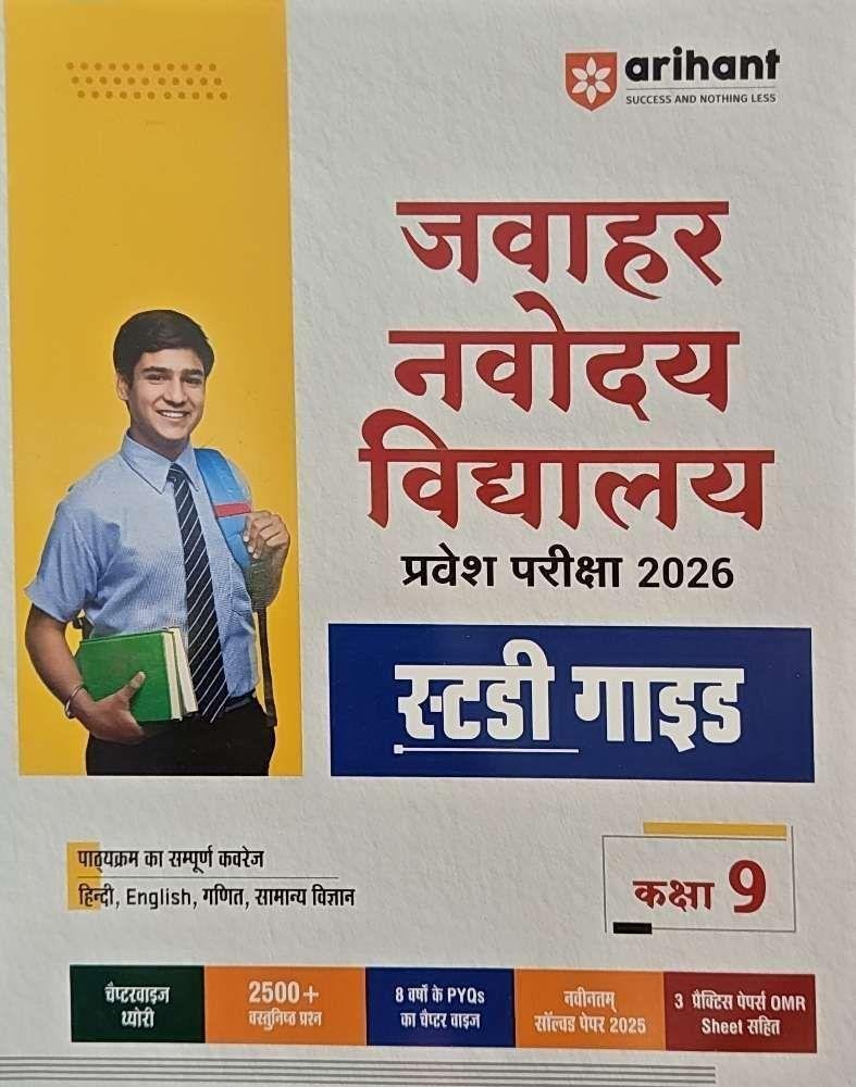 ARIHANT NAVODAYA VIDHYALAYA CLASS-9 (2025)