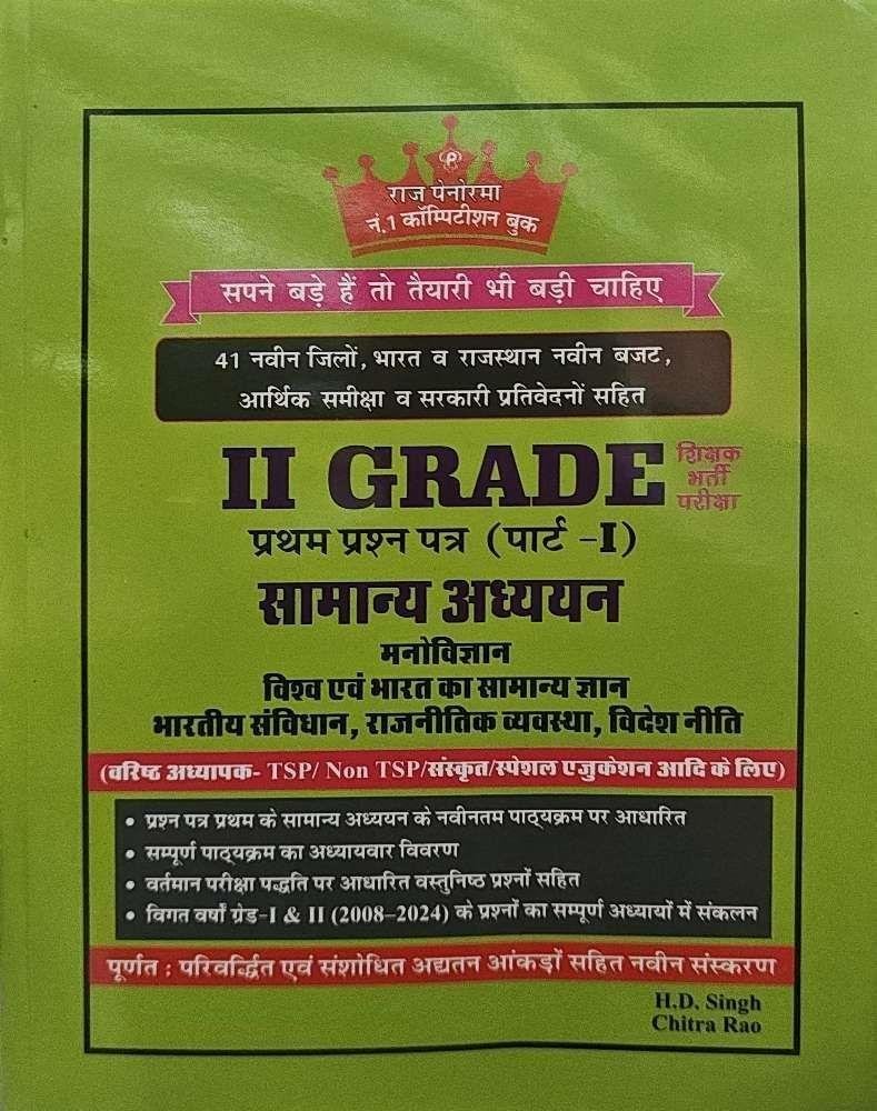 PANORMA 2nd GRADE SAMANYA ADHYAN PART-1