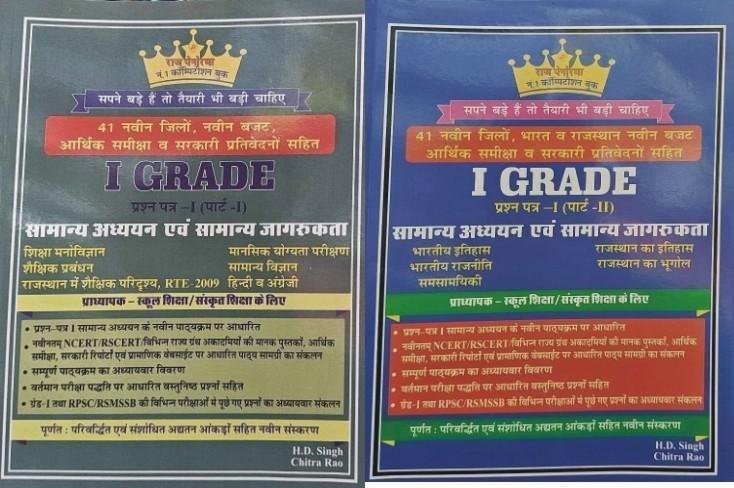PANORMA 1st GRADE GK (PART-1&2)