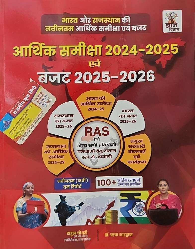 GYAN VITAN ARTHIK SAMIKSHA EVAM BUDGET 2024-25