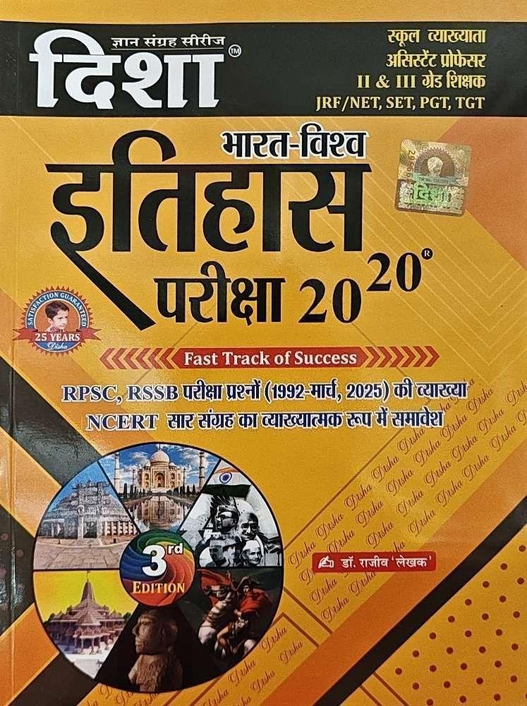 DISHA BHARAT EVAM VISHWA ITIHAS