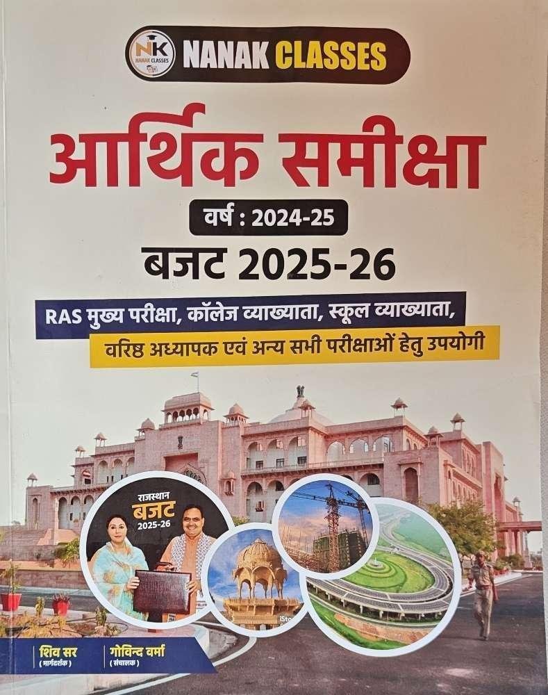 NANAK ARTHIK SAMIKSHA EVAM BUDGET 2025-26