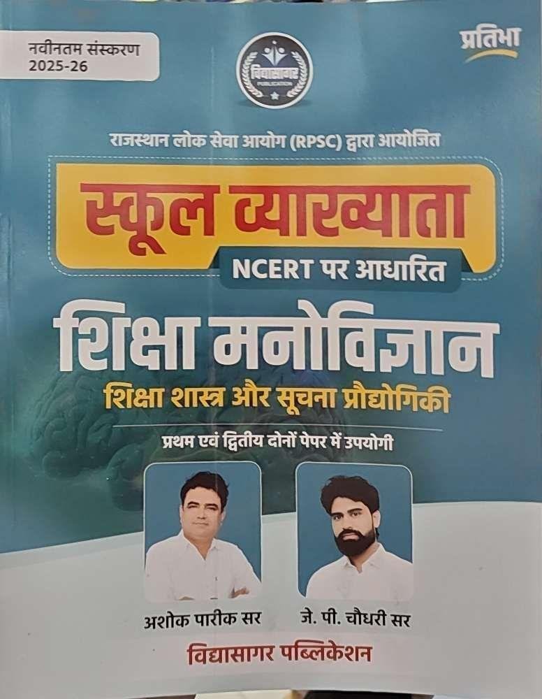 PRATIBHA 1st GRADE MANOVIGYAN ASHOK PAREEK SIR 2025-26