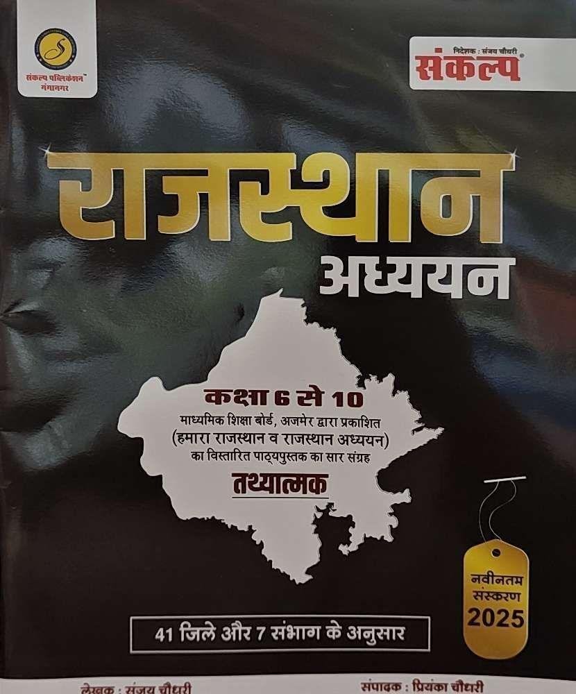 SANKALP CLASSES RAJ. ADHYAN 2025
