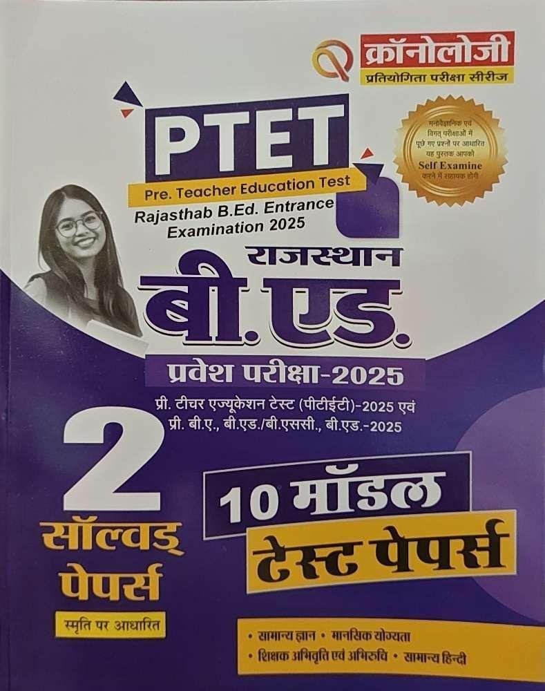CHRONOLOGY PTET 2025 MODEL PAPER
