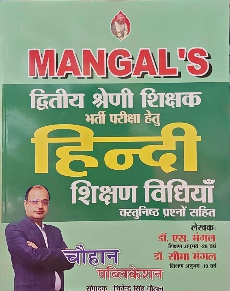 MANGAL 2nd GRADE HINDI SIKSHAN VIDHIYA 2025