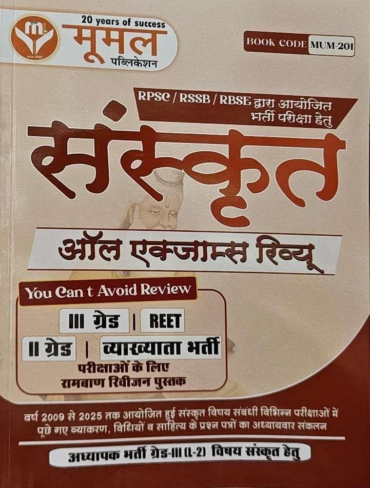 MOOMAL SANSKRIT EXAM REVIEW 2025-26