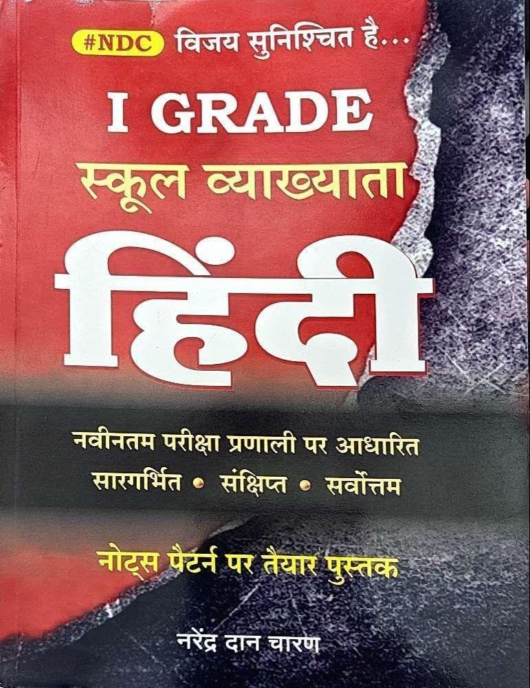 NDC 1st GRADE HINDI BY NARENDRA DAN CHARAN 2025-26