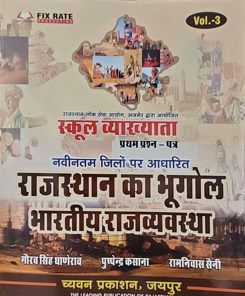 SUGAM 1st GRADE RAJ. KA BHUGOL EVAM BHARTIYA RAJVYASTHA 2025