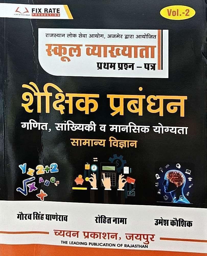 SUGAM 1st GRADE SEKSHIK PRABANDH 2025