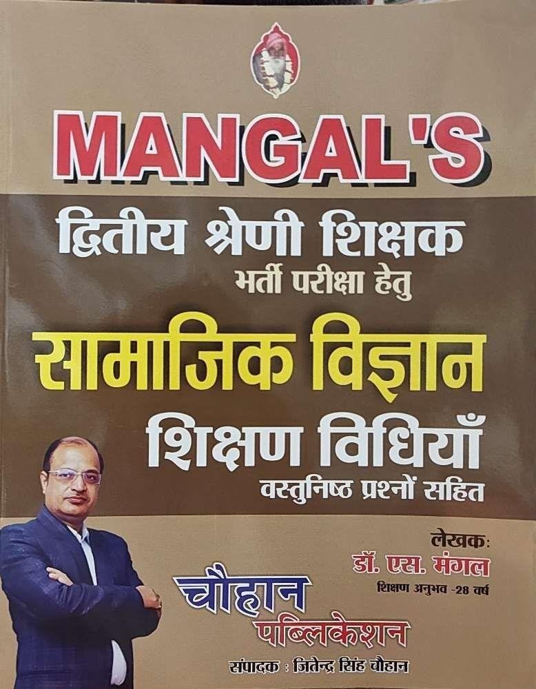 MANGAL 2nd GRADE SAMAJIK VIGYAN SIKSHAN VIDHIYA