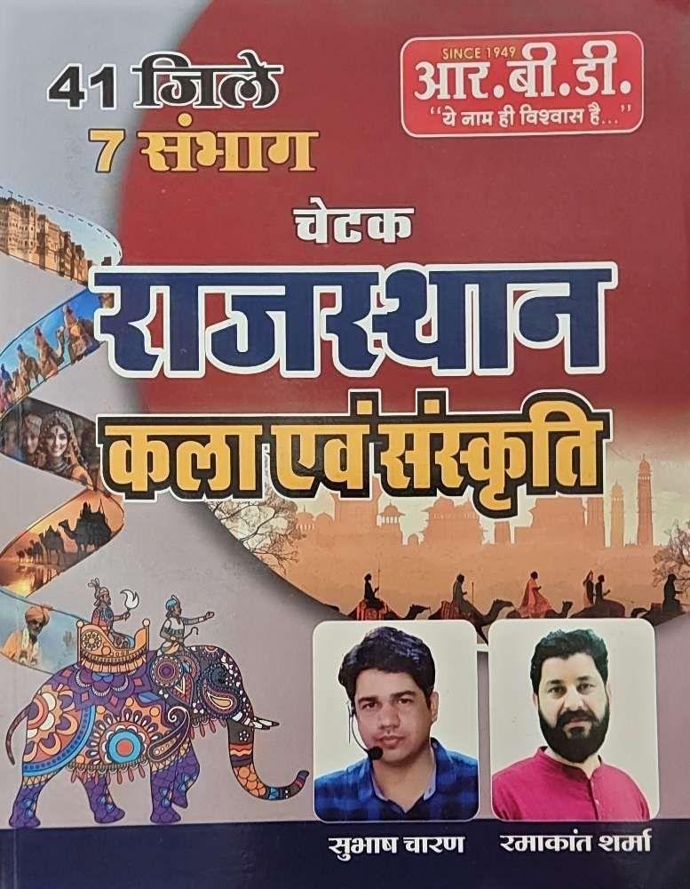 RBD CHETAK RAJ. KALA EVAM SANSKRITI 2025
