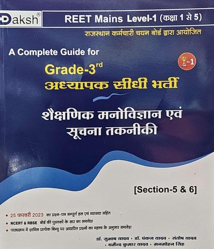 DAKSH 3rd GRADE MANOVIGYAN EVAM SUCHNA TAKNIKI 2025