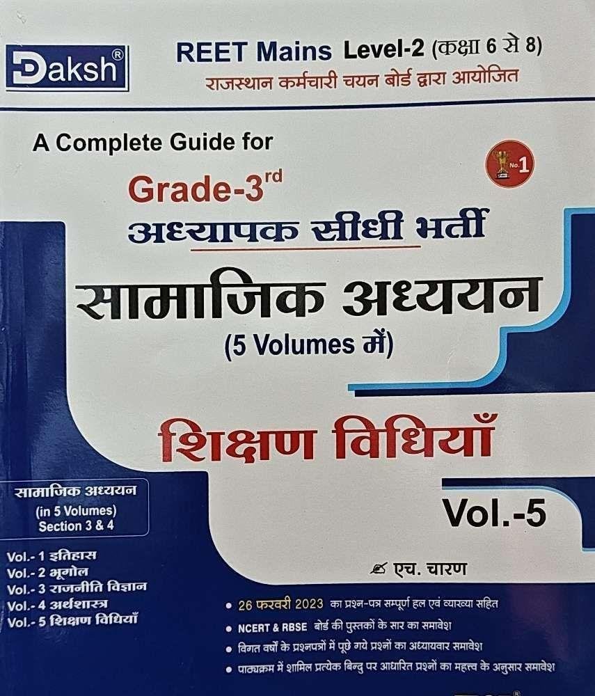 DAKSH 3rd GRADE SAMAJIK ADHYAN SIKSHAN VIDHIYA 2025