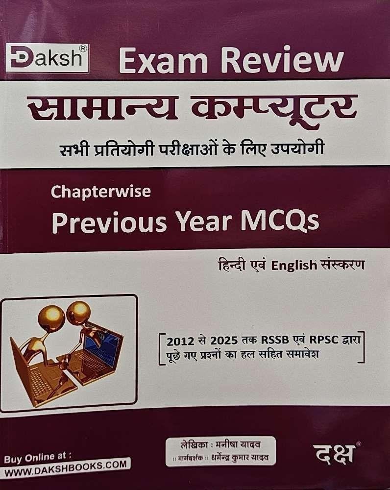 DAKSH SAMANYA COMPUTER PREVIOUS YEAR QUESTIONS
