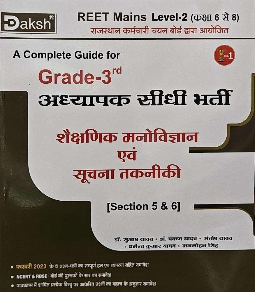 DAKSH 3rd GRADE MANOVIGYAN EVAM SUCHNA TAKNIKI