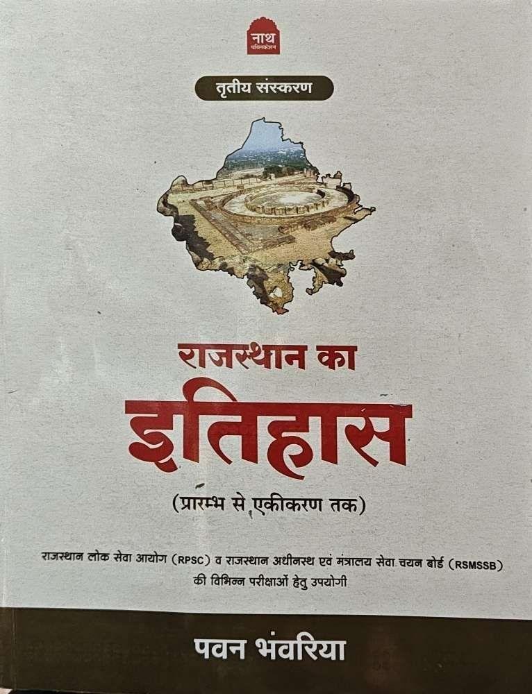 NATH RAJ. KA ITIHAS 2025