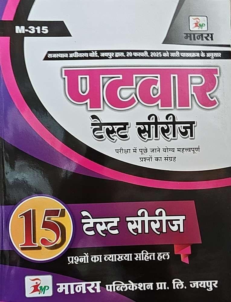 MANAS PATWAR TEST SERIES 2025
