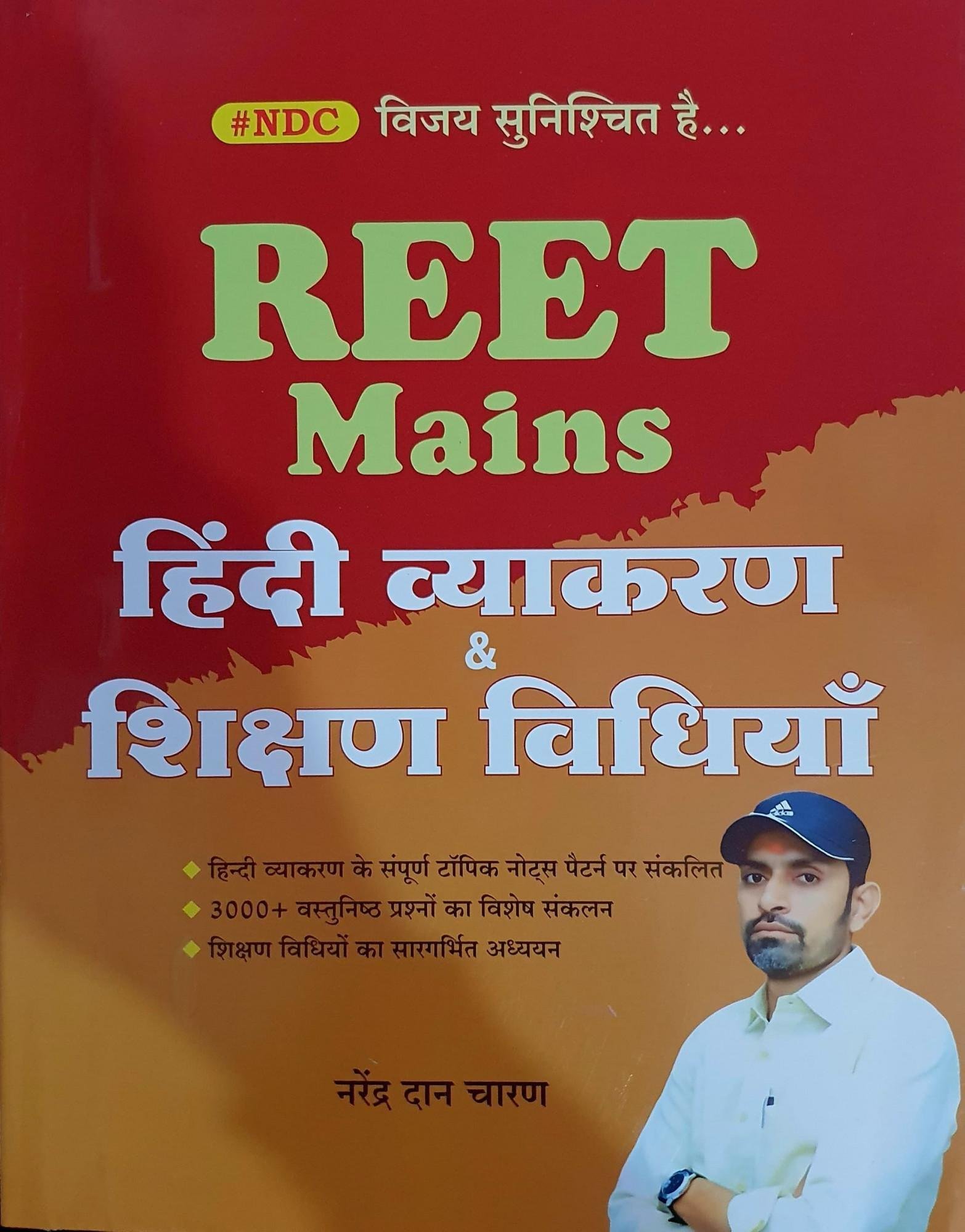 NDC Reet Mains Hindi Vyakaran & Shikshan Vidhiya By Narendra Dan Charan