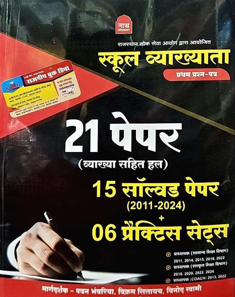 NATH 1st GRADE 1st PAPER SOLVED AND PRACTICE SET