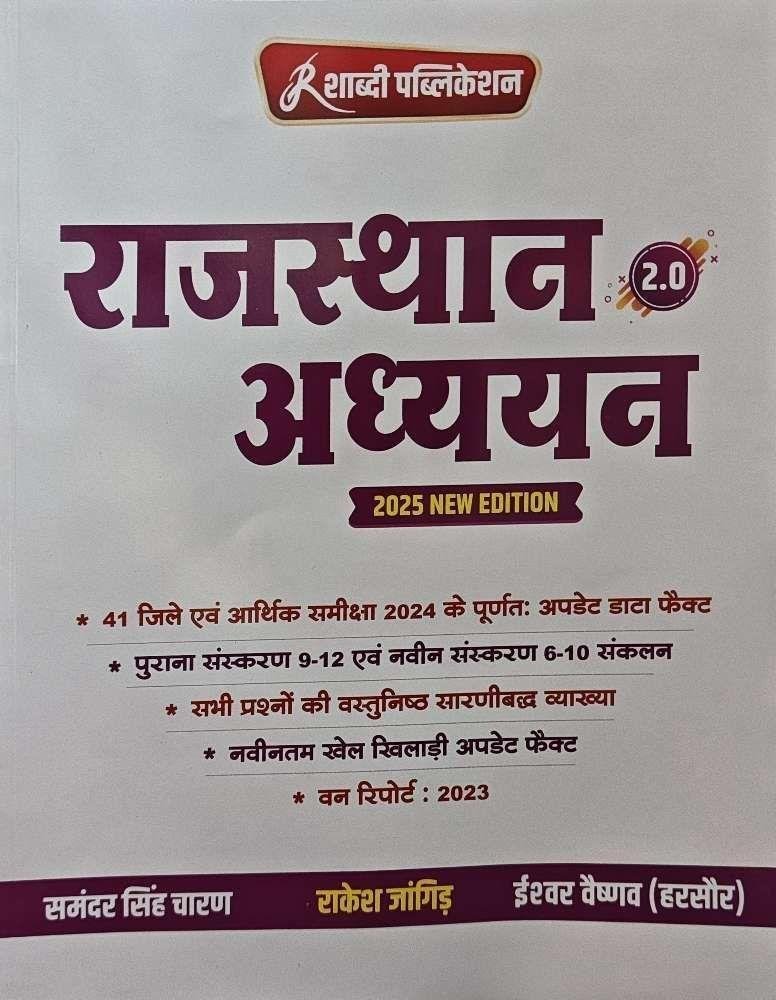 SHABDI RAJ. ADHYAN 2025