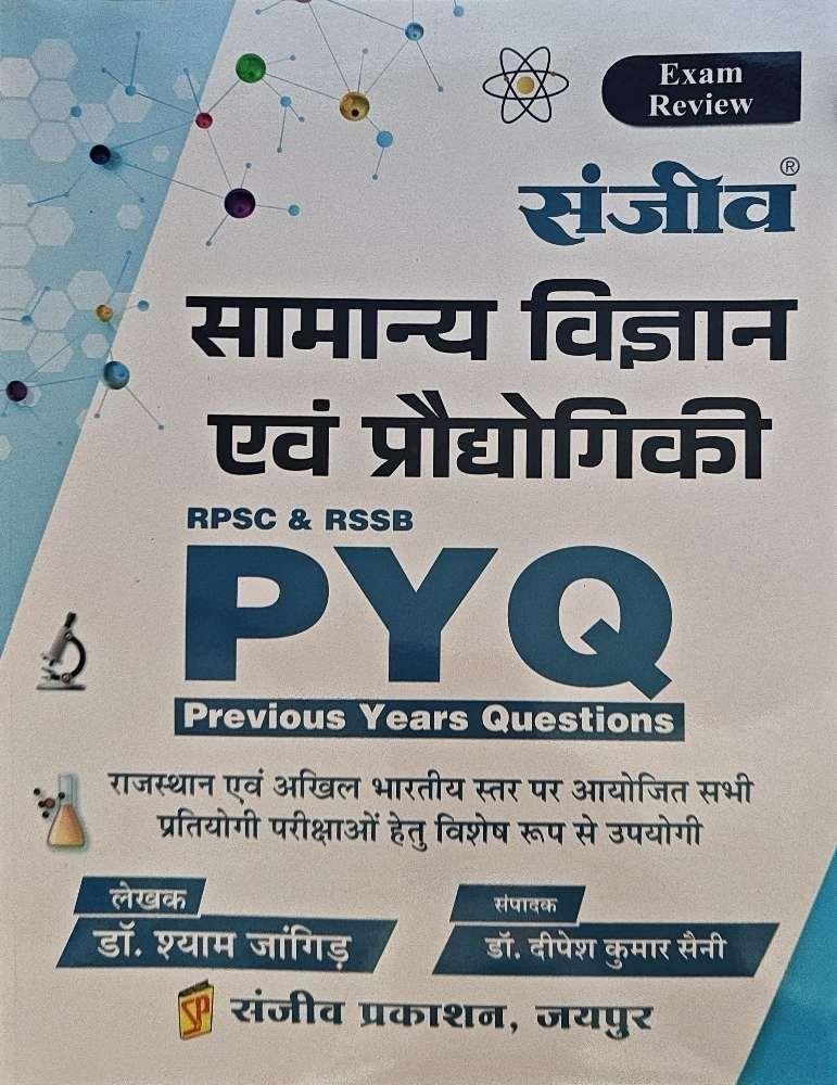 SANJEEV SAMANYA VIGYAN PYQ 2025-26