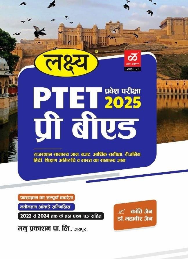 Lakshya PTET Pre B.Ed. Exam 2025