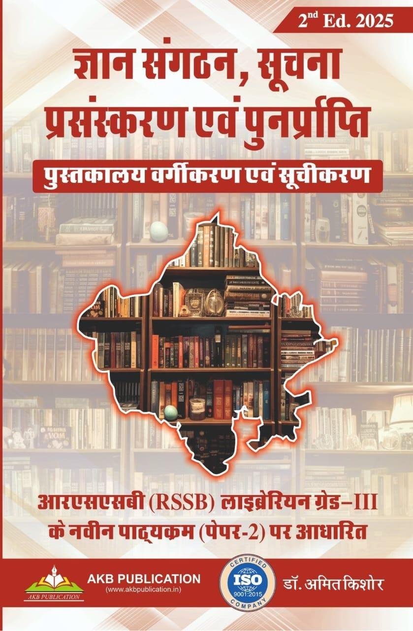 GYAN SANGATHAN LIBRARY AMIT KISHORE 2025-26