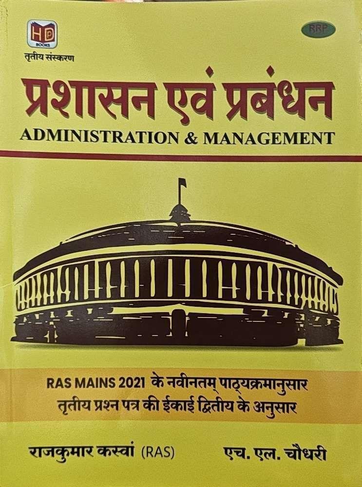 PRASHASAN EVAM PRABANDH RAJKUMAR KASWA 2025-26