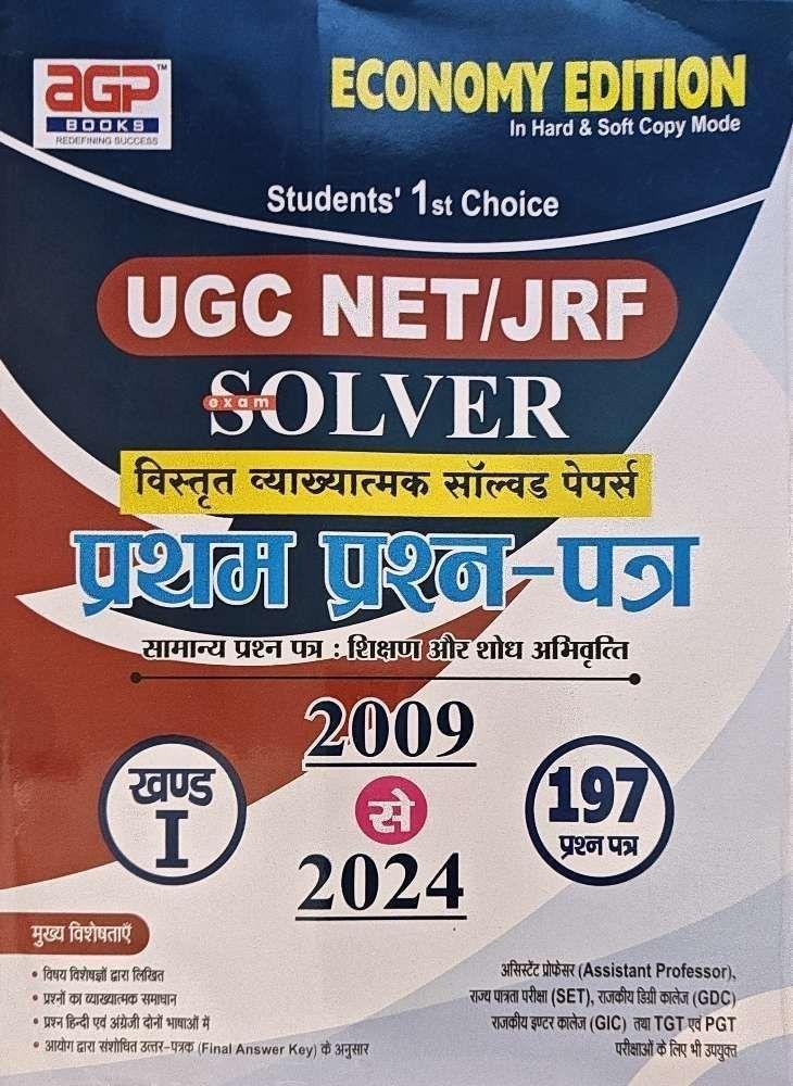 AGP NET 1st SOLVED PAPER 2025-26