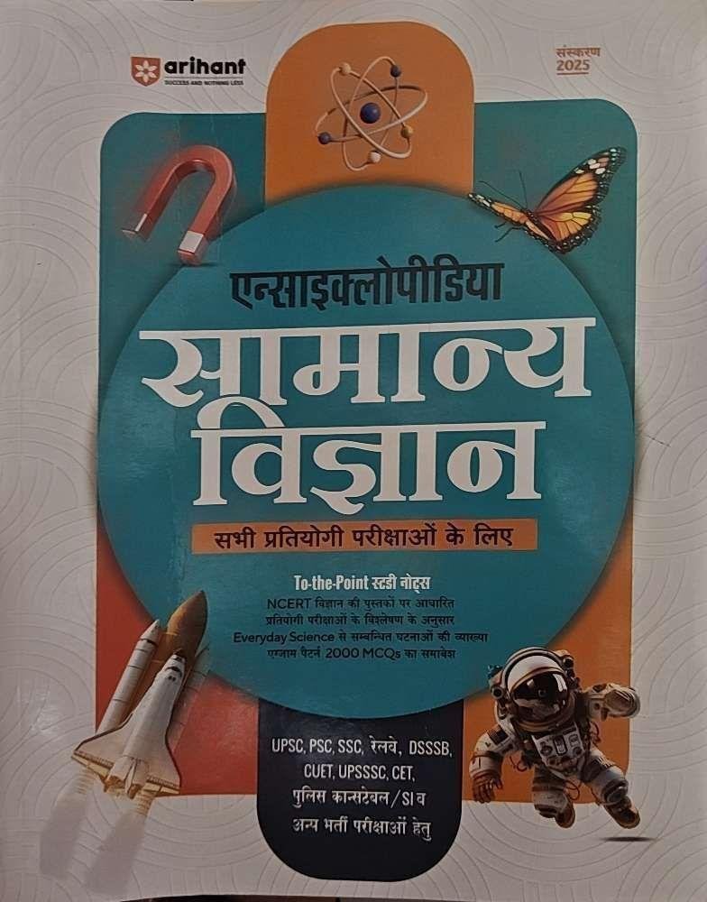 ARIHANT SAMANYA VIGYAN ENCYCLOPEDIA 2025-26