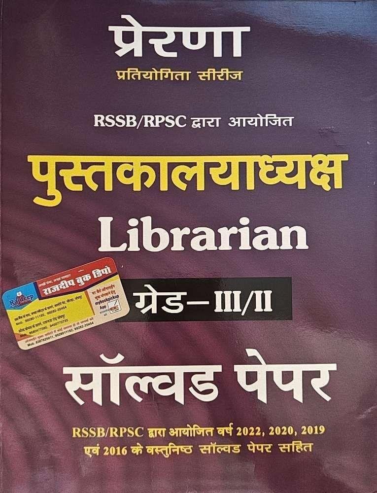 PRERNA PUSTAKALAYA SOLVED PAPER
