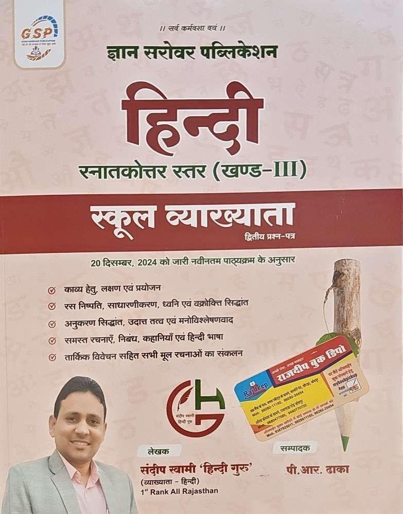 GYAN SAROVAR 1st GRADE HINDI PART-3