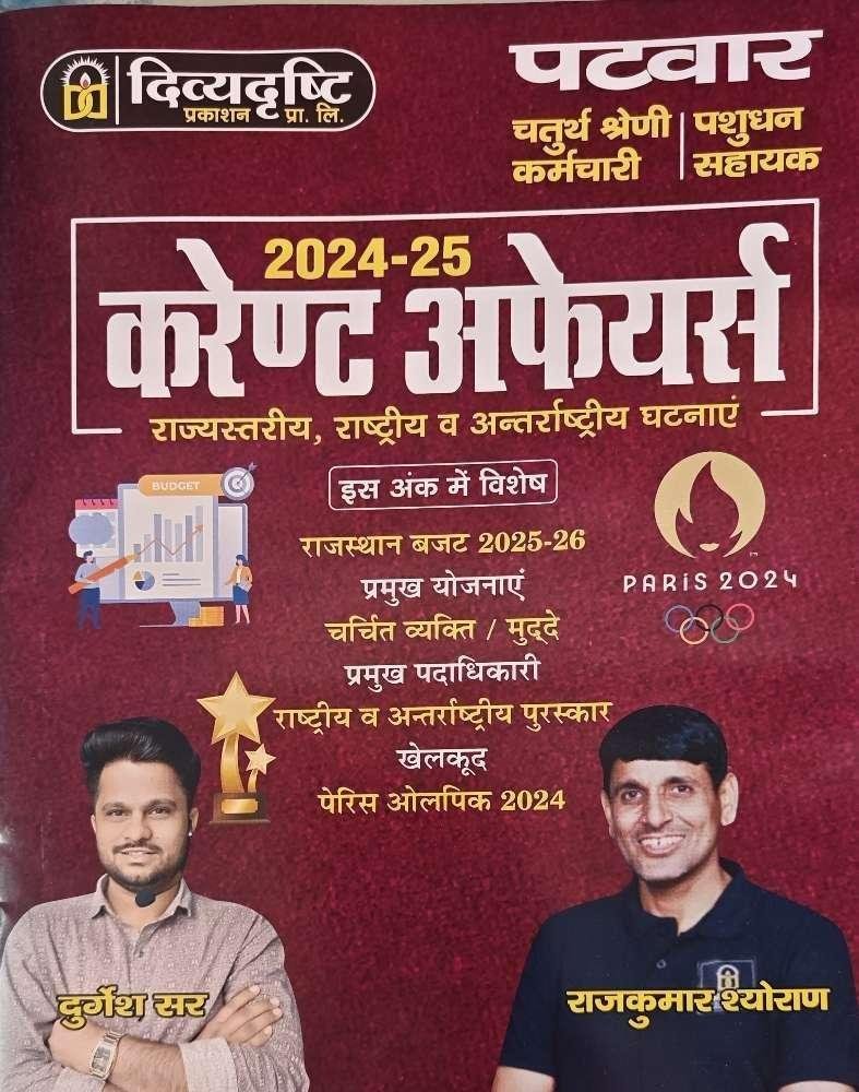 DIVYADRISHTI PATWAR CURRENT AFFAIRS 2024-25