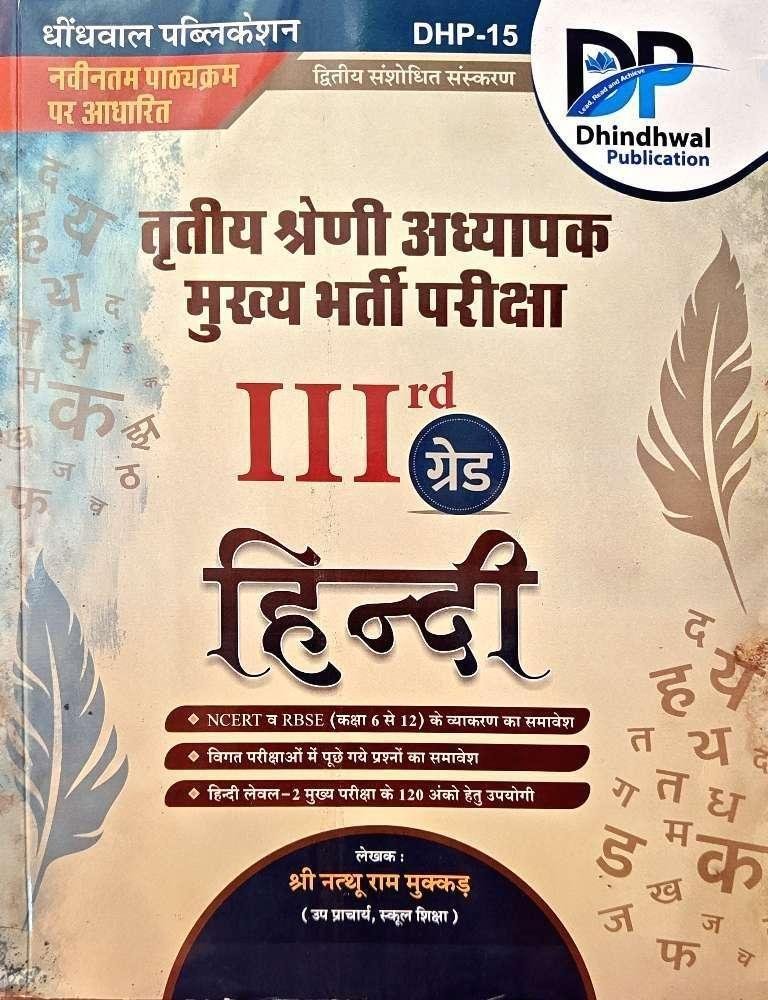 DHINDHWAL 3rd GRADE HINDI 2025-26