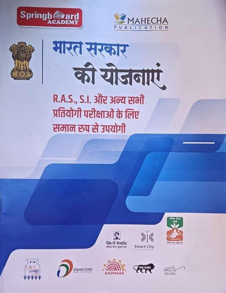 SPRING BOARD BHARAT SARKAR KI YOJNAYE 2025-26