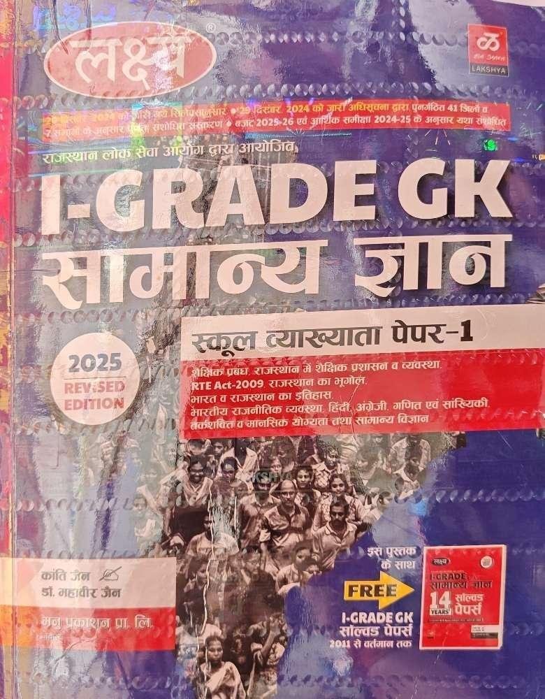 LAKSHYA 1st GRADE SAMANYA GYAN 2025-26